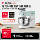 海氏（Hauswirt）【升级款】M5厨师机和面机家用全自动揉面一体压面机打蛋器面条机多功能轻音电动料理机七夕礼物 M5轻音多功能 5L