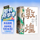 “画”中有话：敦煌石窟百讲