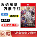任天堂（Nintendo） Switch2游戏卡带 仅支持Switch2代主机 NS2游戏卡 火焰纹章万紫千红 万缕千丝 中文