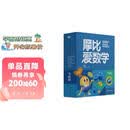学而思新版摩比爱数学飞跃篇 经典升级版 全10册 学龄前儿童的数学思维培养教材 幼小衔接数学启蒙 幼儿园大班适用 摩比16年经典沉淀3-6岁儿童绘本书籍读物