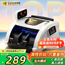 科密(comet)点钞机验钞小型便携 支持新版人民币 银行专用商用家用验钞收银支付数钱机双屏C类S1Pro