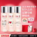 SK-II[定制礼物]神仙水精华230ml化妆护肤品套装sk2礼盒七夕情人节礼物