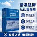 超声引导下的神经阻滞技术（第二版）