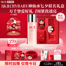 SK-II神仙水精华230ml护肤化妆品礼盒套装sk2生日七夕情人节礼物送女友