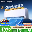 TCL空调京东联名真省电大1.5匹新一级能效 外机单排纯铜管 变频挂机冷暖KFR-35GW/JD21+B1国家补贴