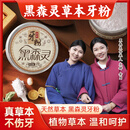 黑森灵【认准黑森灵】草本牙粉美白祛口臭去牙渍牙垢2盒装直播间同款