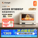 长帝（changdi）国家补贴家用烤箱S1Pro大白鲸风炉多功能电烤箱烘焙烧烤大容量空气炸锅一体机多层同烤节日礼物