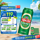 青岛啤酒（TsingTao）经典拉格 浓郁麦香500ml*24罐 整箱装
