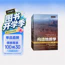构造地质学（第二版）（剑桥大学扛鼎地质学教材，风靡全球的构造地质说明书，世界油气勘探地质专家新作，国内译本）