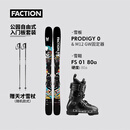 FACTION【2526】Prodigy天才0公园自由式套装单双板滑雪板全地形公园道内 [自由式入]W26天才0+FS01a滑雪靴+滑雪杖+冷帽 171cm 28/28.5