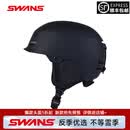 SWANS日本进口CE认证滑雪头盔防护升级保暖轻便户外运动头盔新款 黑色 M 56-58cm头围