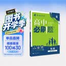 2026高中必刷题 高一下 物理 必修 第三册 人教版 教材帮学霸一遍过同步一课一练天天练一本练习册 理想树 开学季