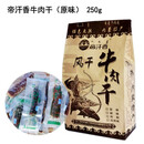 帝汗香帝汗香牛肉干250g内蒙古香独立烤制原味乌兰浩 原味 250g 2 原味 250g 250g