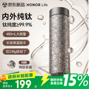 荣耀HONOR Life纯钛杯保温杯焖茶杯子泡水杯茶水分离送女友男生日礼物