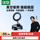 绿联【限时包邮】车载手机支架汽车MagSafe磁吸真空吸附盘式中控台导航桌面专用适用苹果华为小米手机
