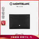 万宝龙MONTBLANC男士匠心系列经典黑5cc卡片夹130324【七夕礼物】