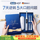 欧乐B德国进口智能电动牙刷iO7专业全能刷白色刷头*4深度清洁护龈自营情侣送礼七夕礼物（包装随机）