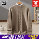 中围100%山羊绒衫男士圆领扭花纹针织毛衣纯色加厚保暖商务针织打底衫 深驼色【100%纯山羊绒】 XL 【礼盒包装】 【推荐130一155斤】