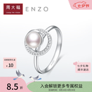 周大福ENZO罗马假日18K金海水珍珠钻石戒指女EZT479生日礼物 17号