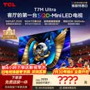 TCLSQD-MiniLED电视 85T7M Ultra【京东独家】85英寸 100%全局高色域 2026新款电视 T7L Ultra