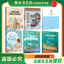 整本书共读 世界经典神话与传说故事 林汉达爷爷讲故事战国争霸 风居住的街道 面包男孩一个可以被修改的梦 天有可测风云 薪火相传写给少先队员的传统文化故事 2026秋季四年级课外阅读书 整本书共读【全套