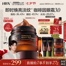 HBN咖啡因眼霜15g淡化细纹紧致黑眼圈眼袋七夕情人节礼物送女友