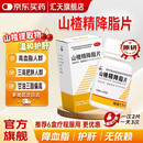 [三元]山楂精降脂片 60mg*100片 3盒装 降血脂胆固醇甘油三脂高专用药高血脂消积化瘀疏通血管心脑血管京东正品降血脂中成药 调理装 指标更稳
