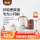 世喜小月龄保温杯316L不锈钢吸管水杯保温奶瓶棕杯套+鸭嘴+直饮吸管