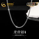 中国黄金（CHINA GOLD）龙骨链银项链男士潮流锁骨链纯银链生日礼物男友老公结婚纪念日 龙骨链银项链【55cm】龙虾扣