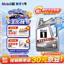 美孚（Mobil）全合成汽机油5W-40 SP级4L美孚1号极光银汽车保养京东养车自营