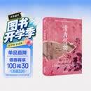 长城砖系列：第二辑《情为何物 明清两代的性别、情感与社会风气研究》 2025重磅推出