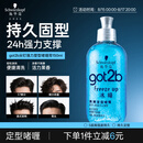 施华蔻（Schwarzkopf）got2b冰峰清爽定型啫喱250ml男士啫喱膏油头保湿啫喱(新老包装)