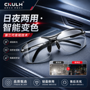 CKULH德国夜视眼镜开车专用防远光驾驶墨镜日夜两用钓鱼男士变色偏光太 【日夜两用】黑框变色偏光片