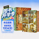 罗浮宫 名画珍藏（世界四大博物馆之首卢浮宫，全8开清晰画册，全面解析达芬奇、米开朗琪罗等100多位绘画大师藏于卢浮宫的艺术珍品）