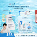 适乐肤（CeraVe）【油痘肌救星】水杨酸洁面473ml控油祛痘七夕情人节礼物男女