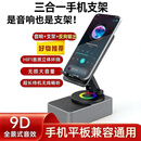 手机支架多功能蓝牙音箱充电功能便捷直播支架神器桌面平板通用 音响支架三合一