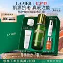 海蓝之谜（LA MER）精萃水100ml精粹水爽肤水护肤品化妆品礼盒七夕情人节生日礼物女