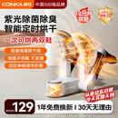 康佳（KONKA）烘鞋器鞋子烘干机器神器除臭杀菌干鞋器家用礼物送爸妈实用智能恒温烘鞋机烤鞋器臭氧紫光杀菌