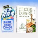 【包邮】地中海饮食计划：四季元气食单 地中海饮食法本土化近100套四季饮食方案 降糖、预防慢性病、调理体质 世界卫生组织饮食法 美食大赛