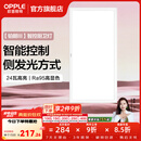 欧普照明铝扣板灯集成吊顶面板灯led厨卫灯天花板格栅平板灯嵌入式平板灯 铂朗智控调色版【30*60 | 24瓦】防眩侧发光 三年质保