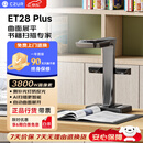 成者（CZUR）ET28Plus AI扫描仪3800万像素超高清AI识别书籍扫侧补光灯防反光 激光曲面展平 实时预览屏 A3幅面