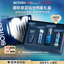 碧欧泉蓝钻高端男士淡纹抗皱抗老紧致精华PRO30ml 玻色因七夕礼物送老公