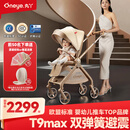 丸丫T9max婴儿推车双向轻便可坐可躺折叠四轮避震新生儿高景观香槟棕