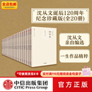 中信出版沈从文别集（套装全20册） 中信出版社图书