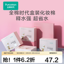 全棉时代化妆棉湿敷拍水薄款卸妆棉片一次性擦脸巾洁面巾6*7cm 360片/盒 薄款 360片*2盒