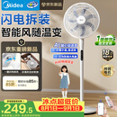 美的（Midea）【闪拆系列】一键闪电拆装直流变频家用语音电风扇一级能效静音落地扇大风力卧室立式电扇SDJ30BC