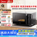 美的（Midea）微波炉经典升级款M2A 家用小型20升平板式易清洁快捷双旋钮高效速热杀菌除味2026新款