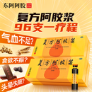 [东阿阿胶]复方阿胶浆 20ml*48支 2礼盒装 【官方旗舰店正品】无蔗糖补气养血 用于头晕心烦失眠食欲不振 阿胶口服液送长辈 店长推荐