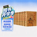 四库全书(精华本 文白对照 全8册 精装)