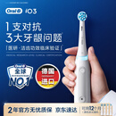 欧乐B德国进口成人智能电动牙刷iO3系专业护龈刷白 刷头*4根源洁净牙龈呵护自营七夕礼物（包装随机）